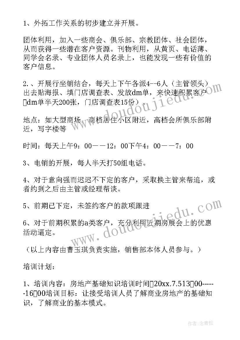 最新产销计划专员 房地产销售主管工作计划(优秀5篇)