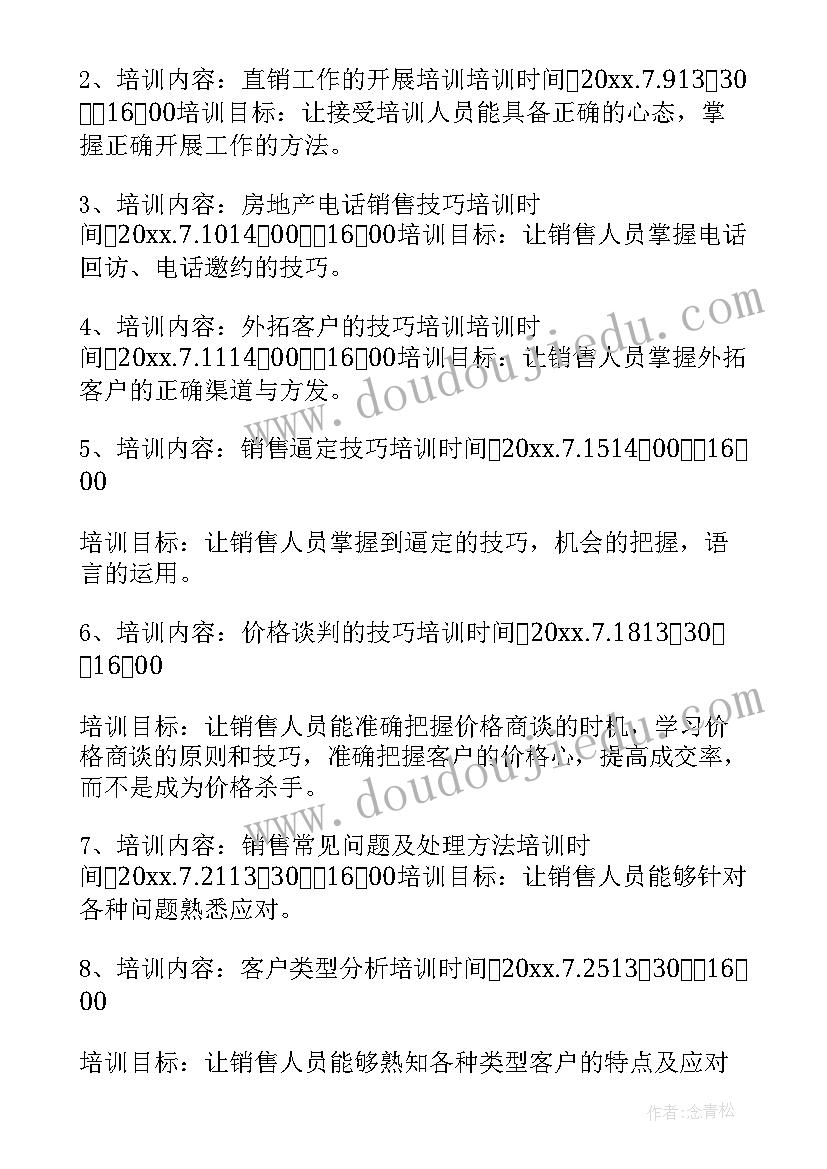 最新产销计划专员 房地产销售主管工作计划(优秀5篇)