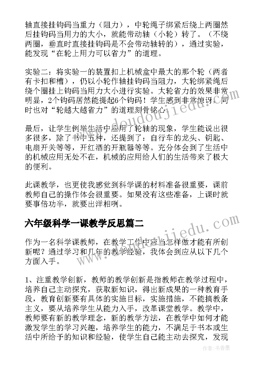 2023年六年级科学一课教学反思 六年级科学教学反思(汇总5篇)