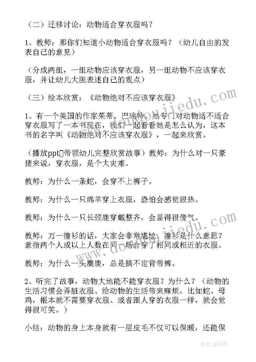 2023年蚂蚁和西瓜绘本教案中班 大班绘本活动教案(汇总9篇)