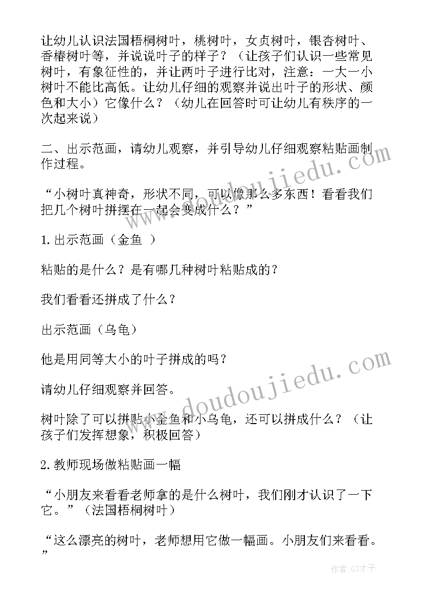 2023年小班美术柳树发芽了教案(通用9篇)