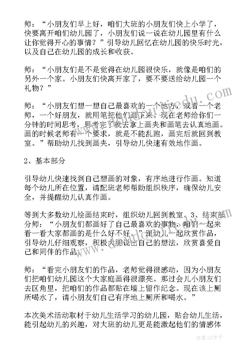 2023年小班美术柳树发芽了教案(通用9篇)