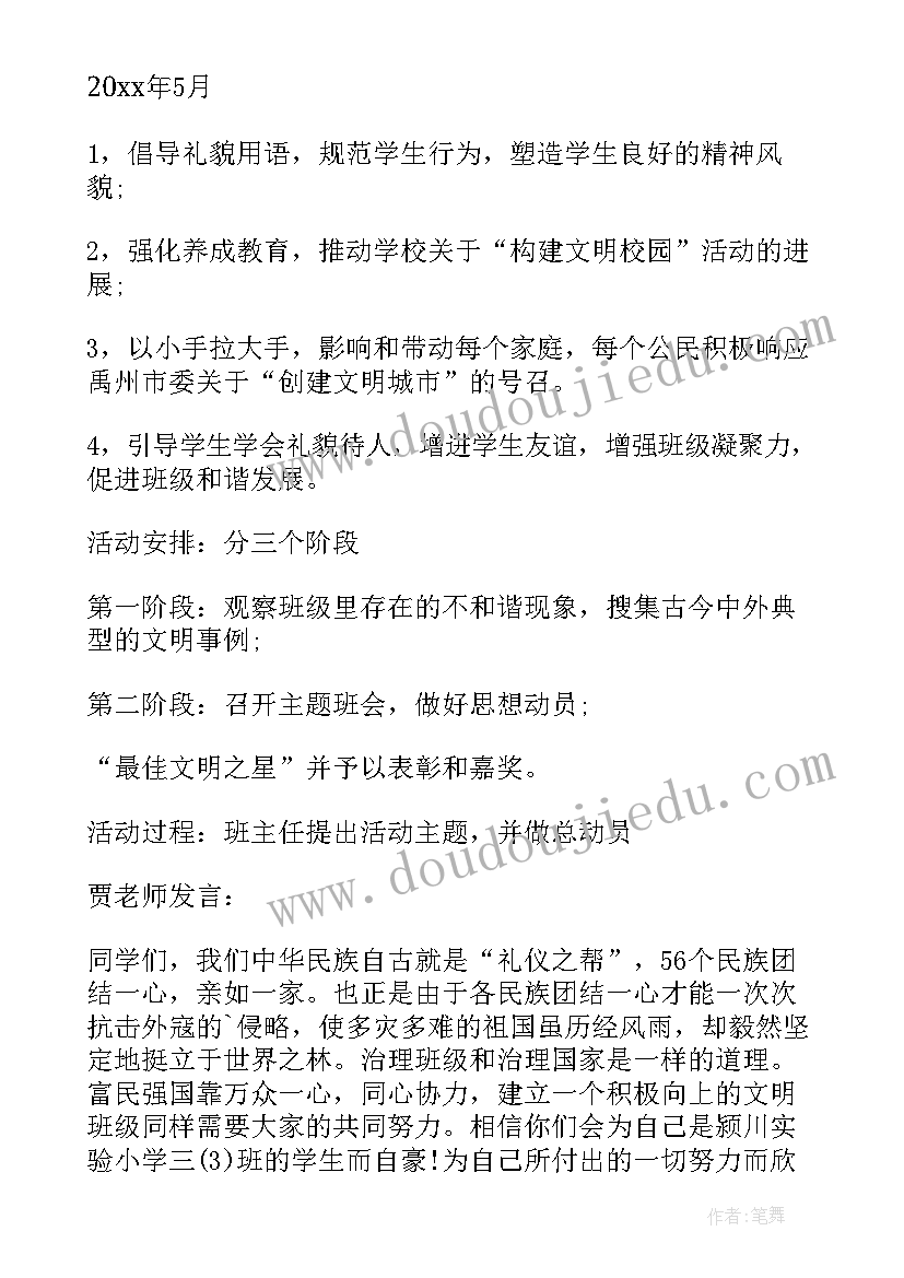 最新设计交通活动方案(精选6篇)