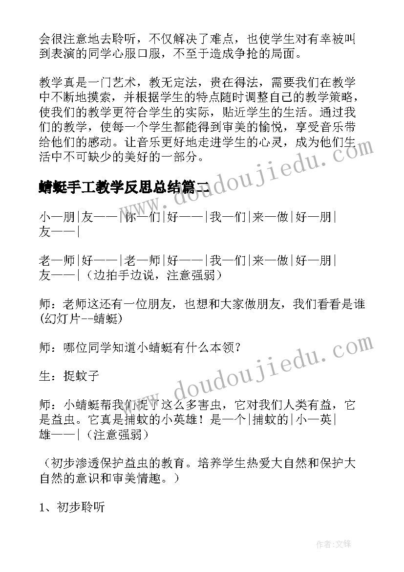 最新蜻蜓手工教学反思总结 小蜻蜓教学反思(实用9篇)