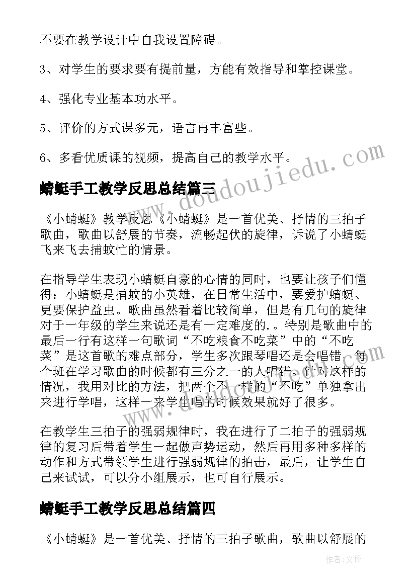 最新蜻蜓手工教学反思总结 小蜻蜓教学反思(实用9篇)