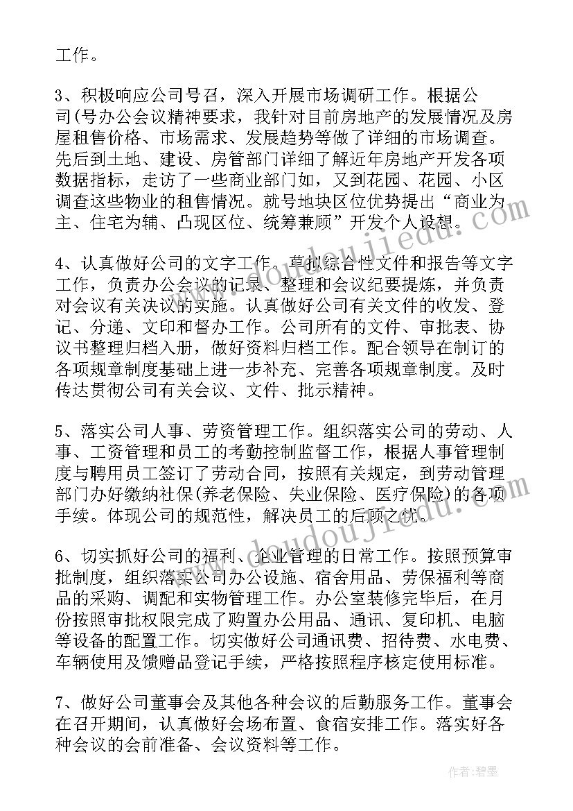 党政办公室主任年度总结 办公室主任年度考核个人总结(模板5篇)