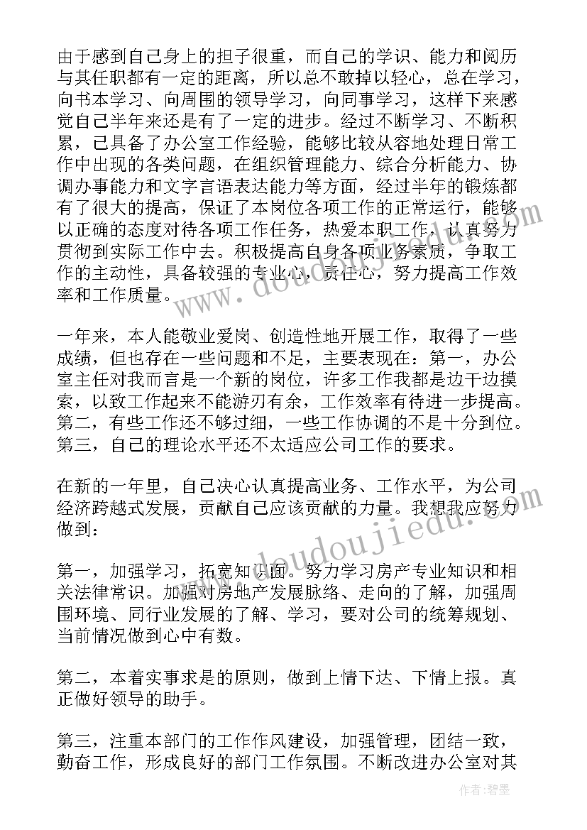 党政办公室主任年度总结 办公室主任年度考核个人总结(模板5篇)