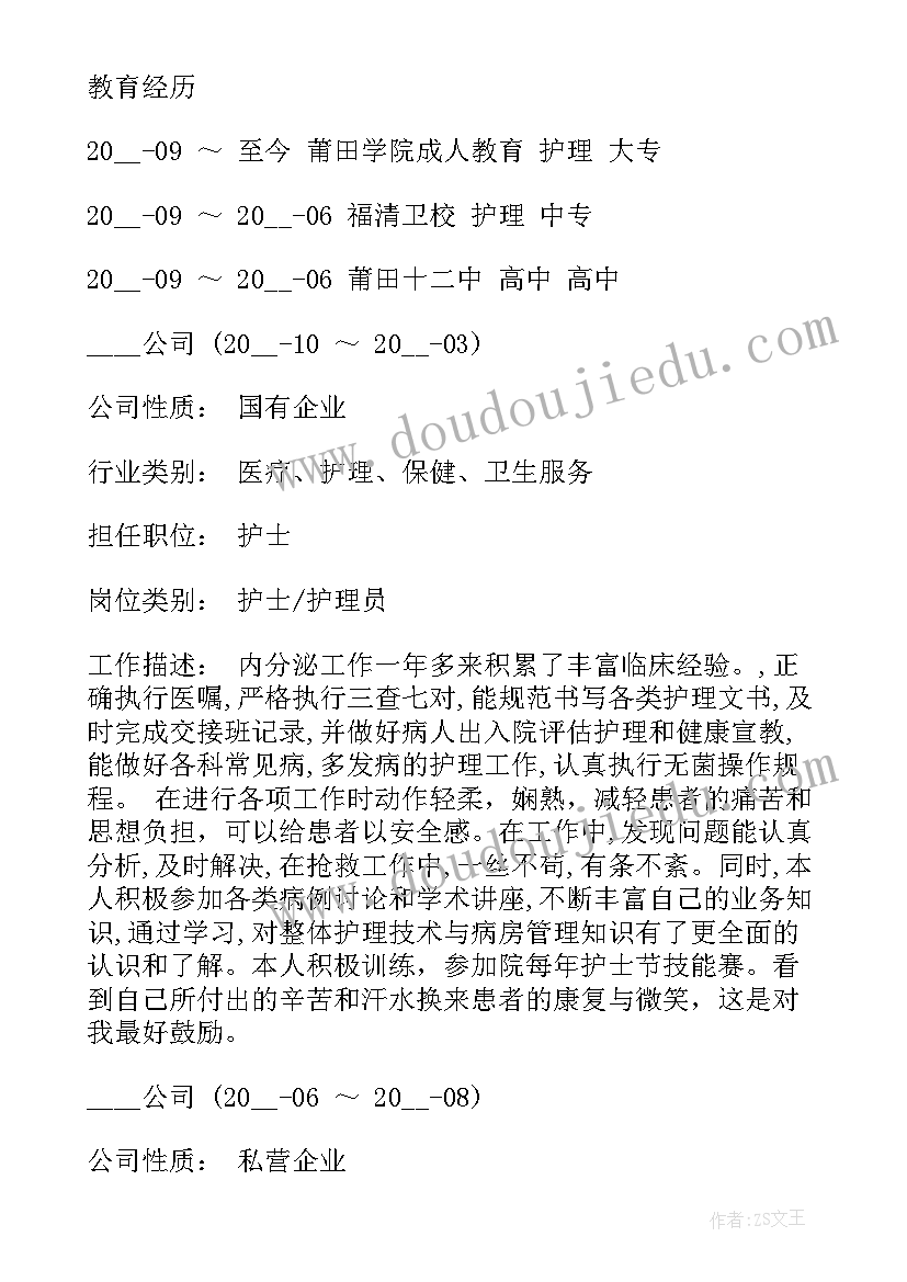 大学生求职简历免费使用(汇总5篇)