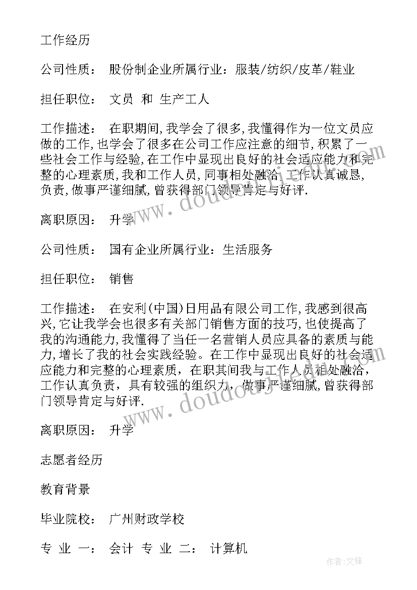 求职简历表(优质10篇)