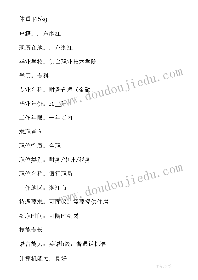 求职简历表(优质10篇)