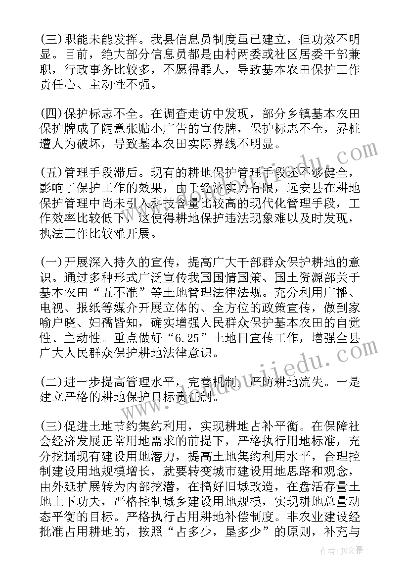 2023年农村耕地保护调查报告(优秀5篇)