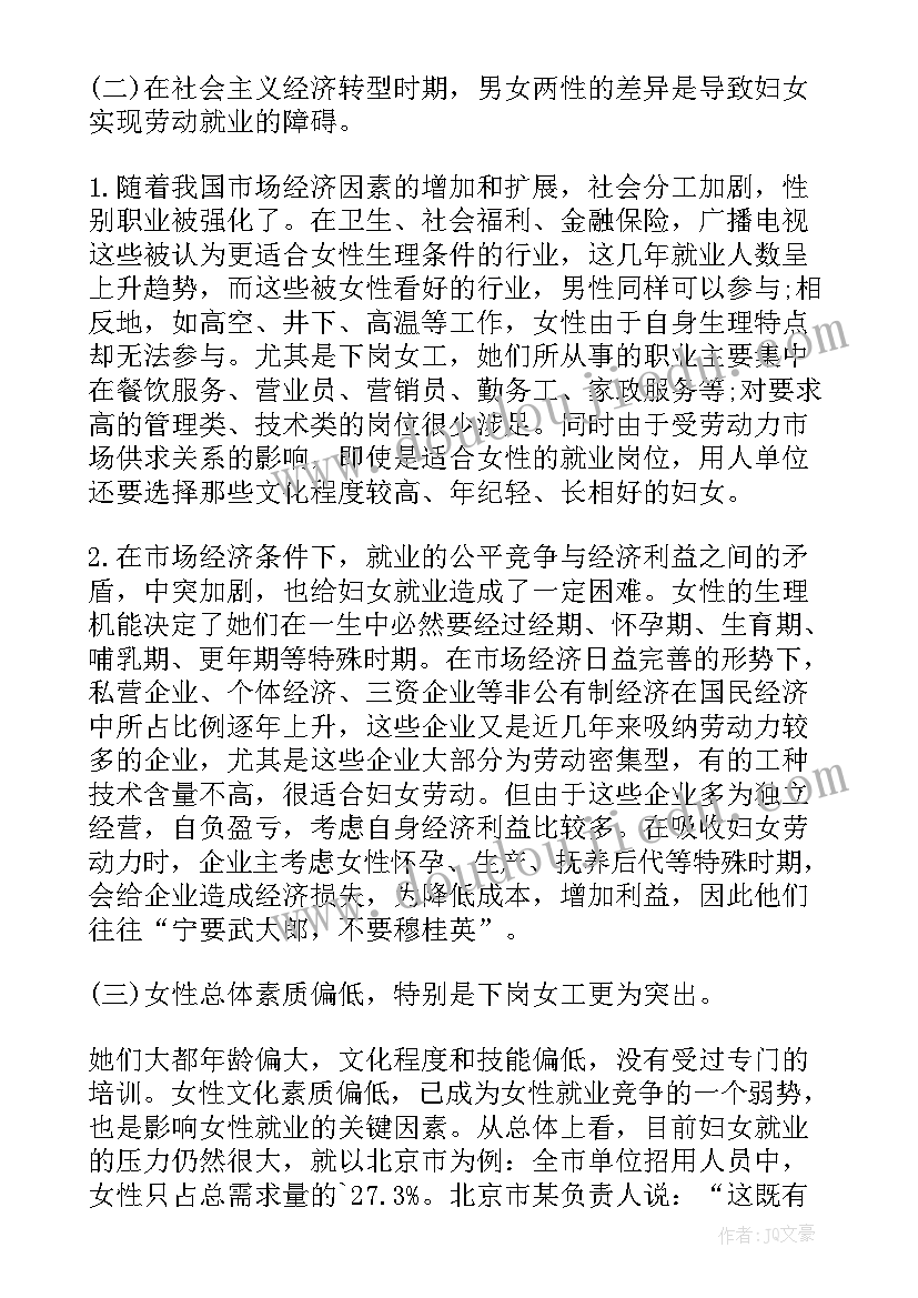 2023年农村耕地保护调查报告(优秀5篇)