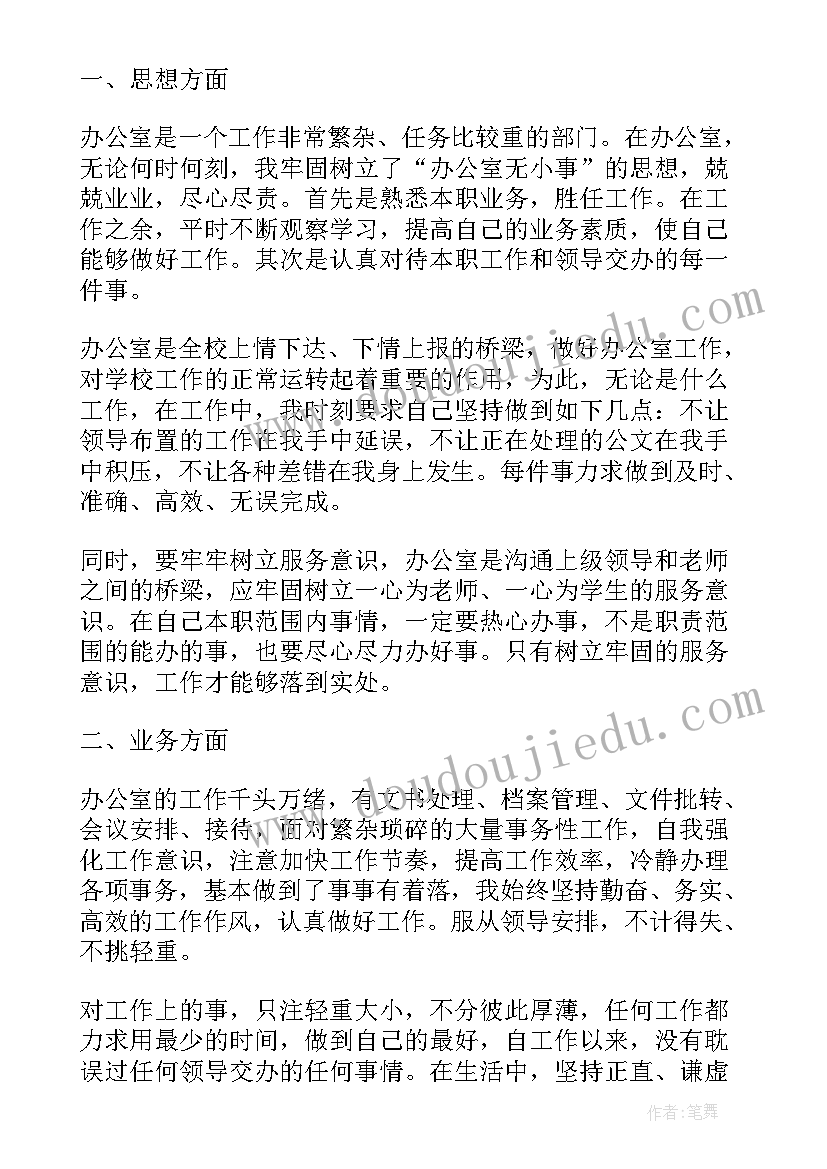 2023年秘书述职报告(通用10篇)