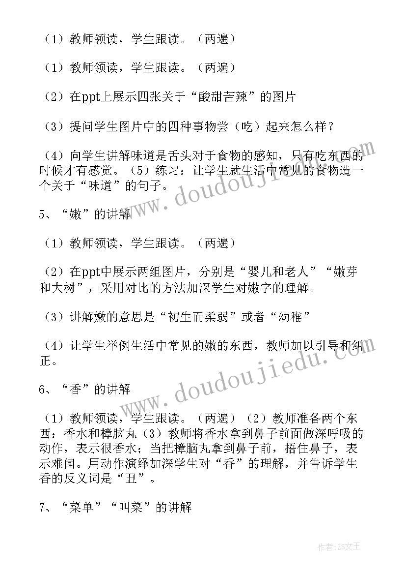 2023年对外汉语说课教案(模板5篇)