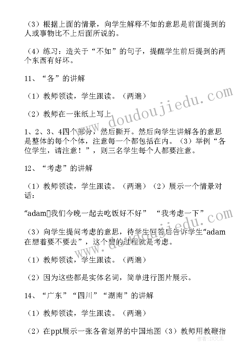 2023年对外汉语说课教案(模板5篇)