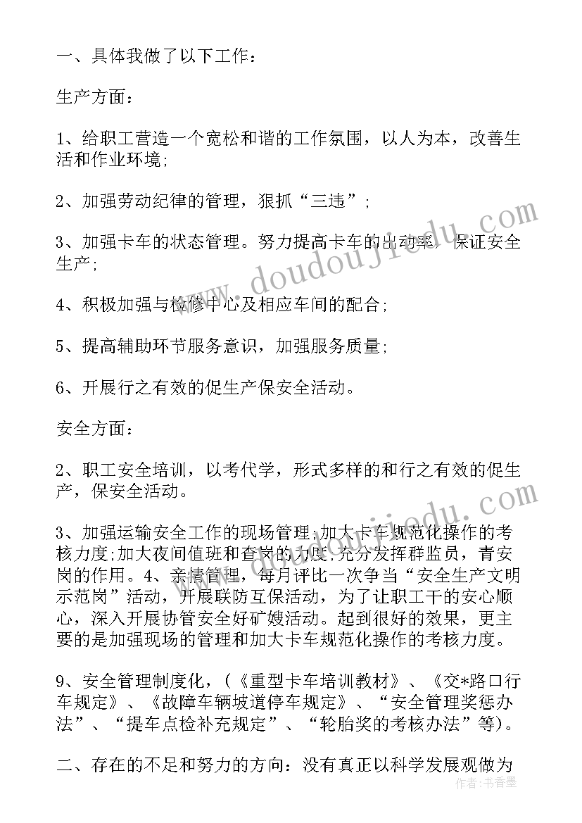 2023年车队长廉洁自律情况 车队队长述职报告(模板5篇)