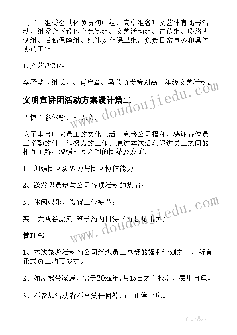 最新文明宣讲团活动方案设计(大全5篇)