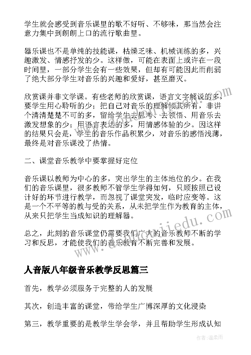 2023年人音版八年级音乐教学反思 初二音乐教学反思(精选5篇)