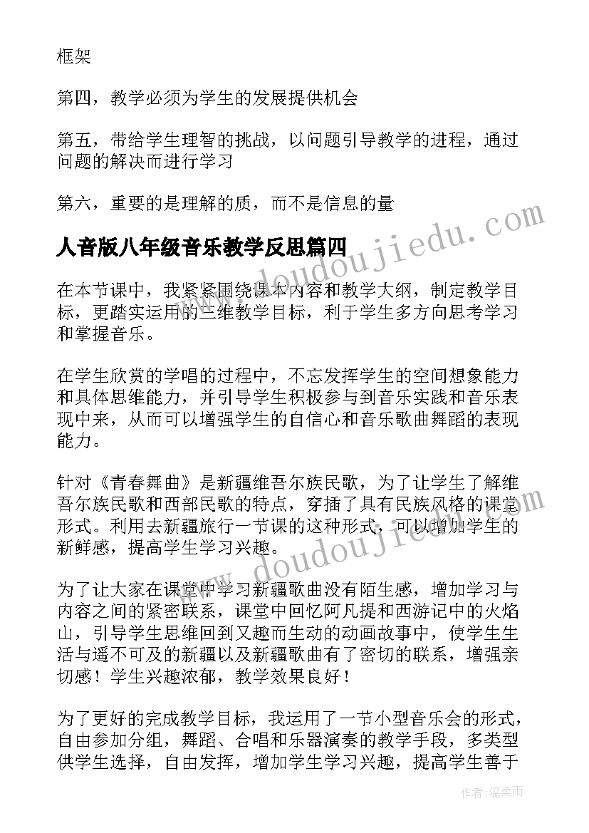 2023年人音版八年级音乐教学反思 初二音乐教学反思(精选5篇)