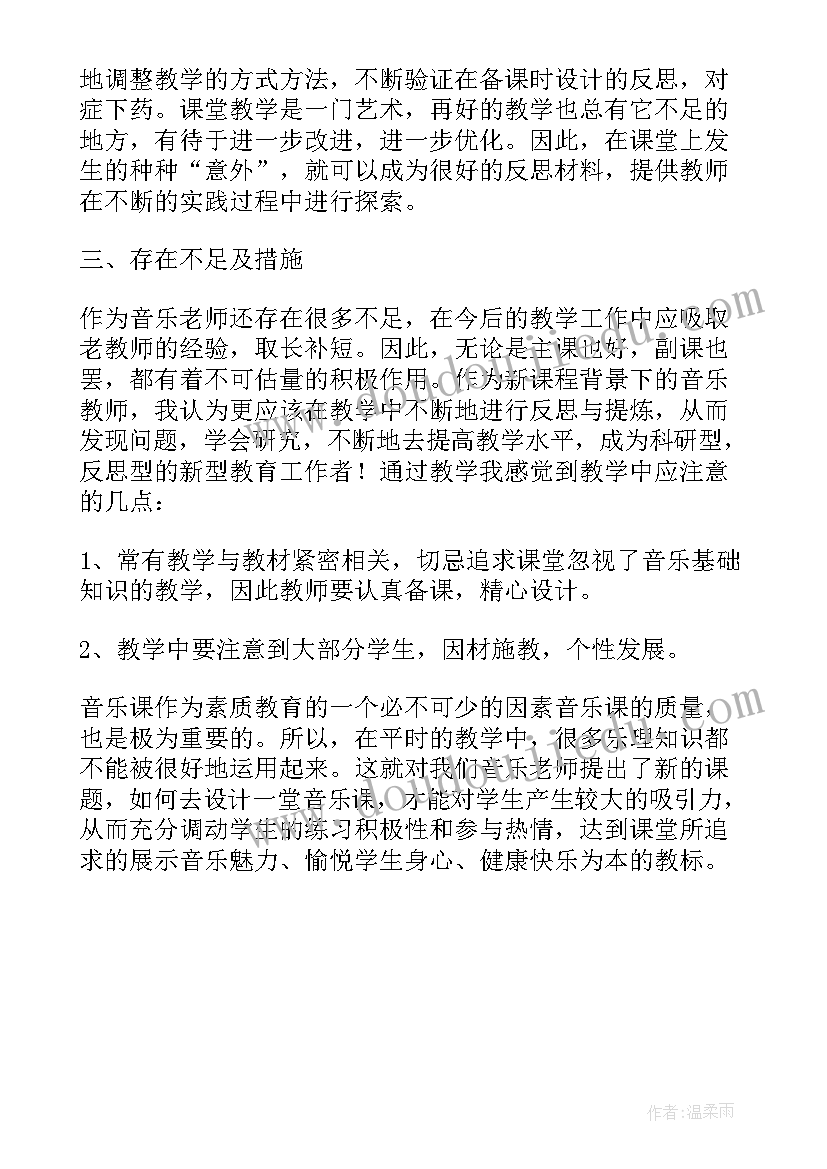 2023年人音版八年级音乐教学反思 初二音乐教学反思(精选5篇)