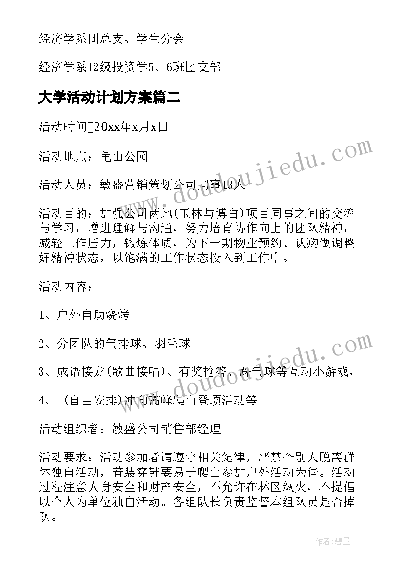 最新大学活动计划方案 大学生活动计划书(优质10篇)