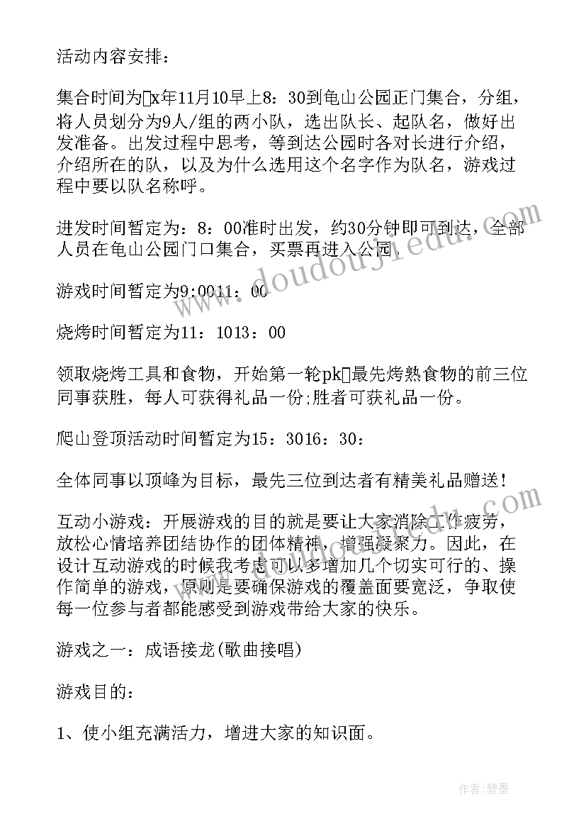 最新大学活动计划方案 大学生活动计划书(优质10篇)