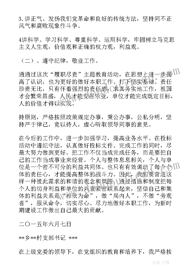 最新履职情况的报告(精选9篇)