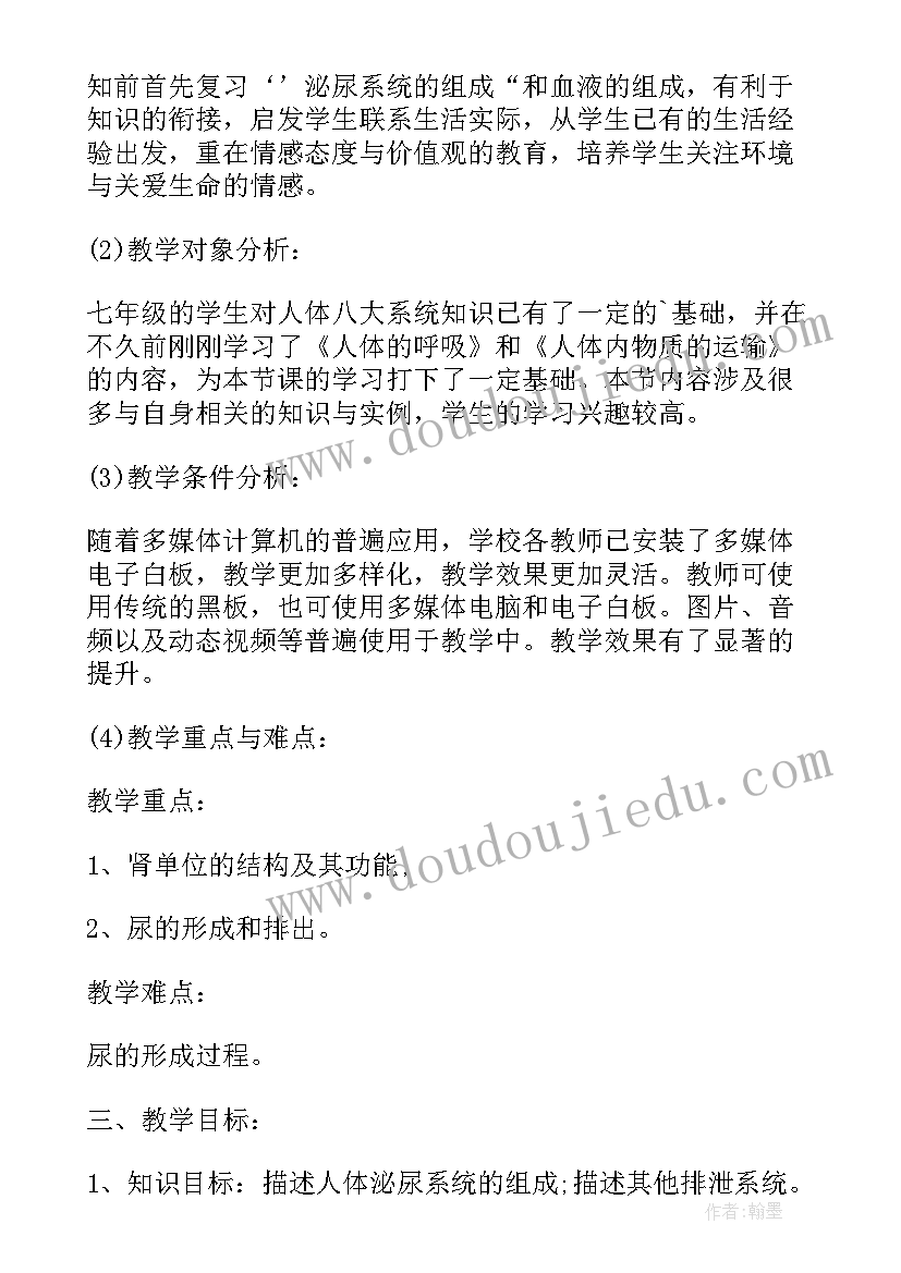 2023年化学元素与人体健康教学反思 人体内废物的排出教学反思(通用5篇)