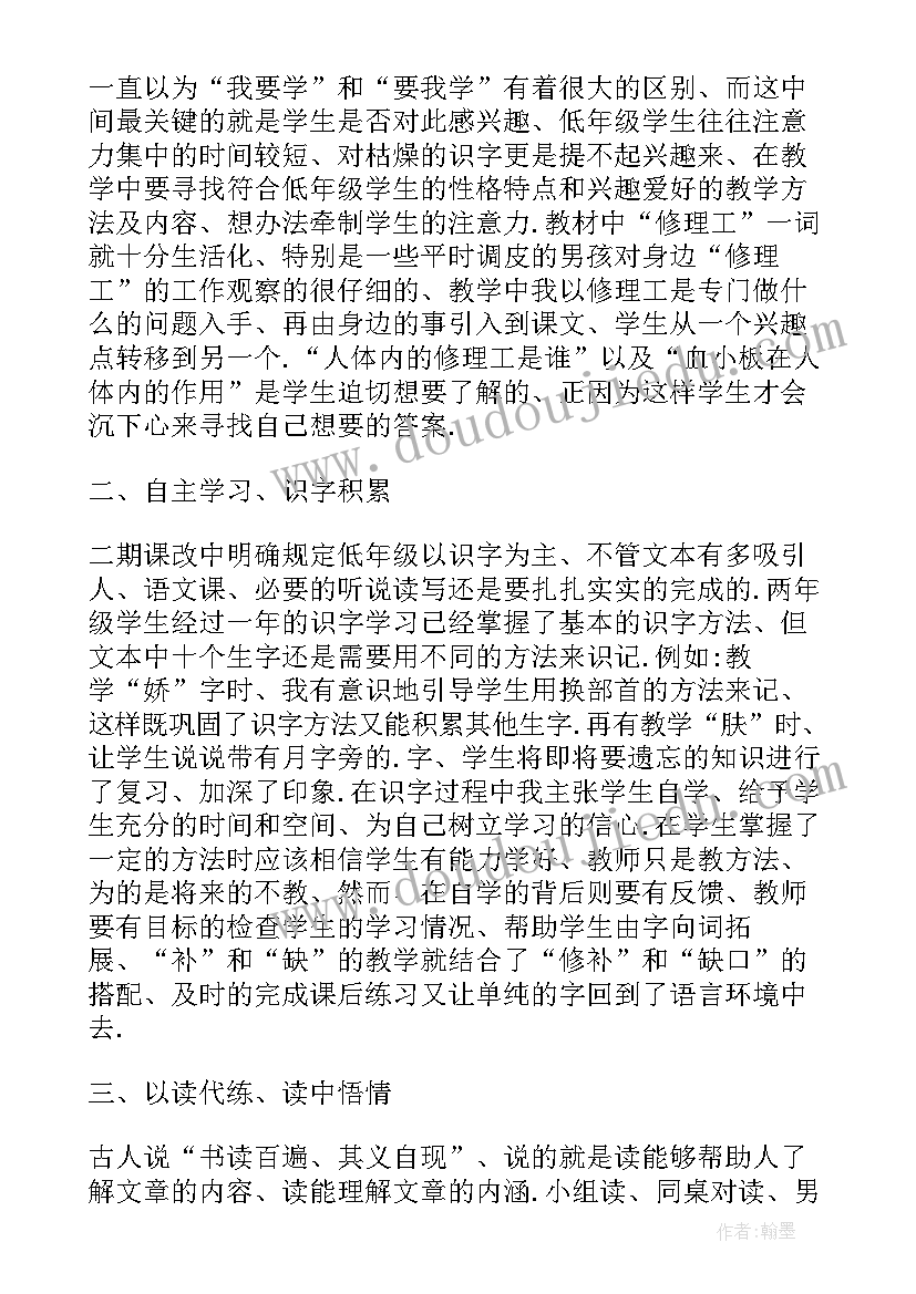 2023年化学元素与人体健康教学反思 人体内废物的排出教学反思(通用5篇)