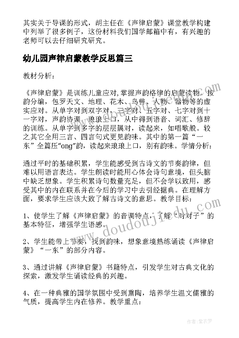 2023年幼儿园声律启蒙教学反思(通用5篇)