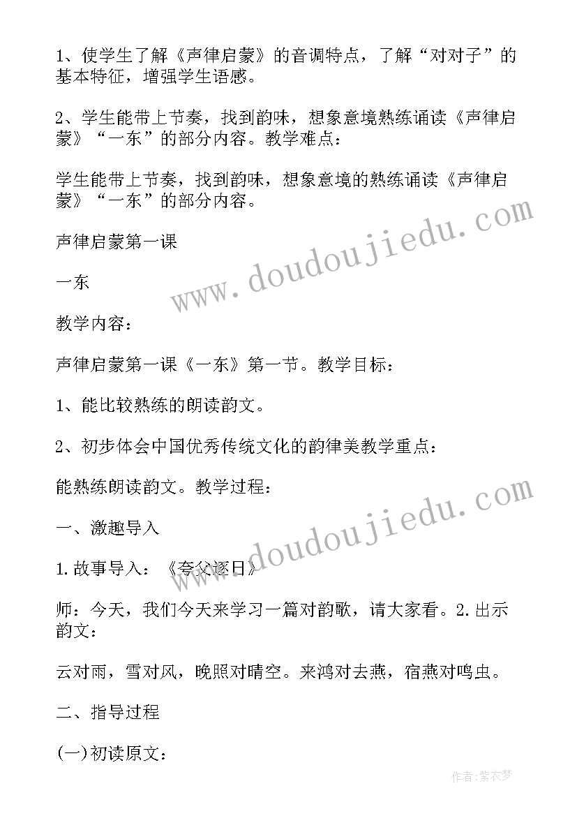 2023年幼儿园声律启蒙教学反思(通用5篇)