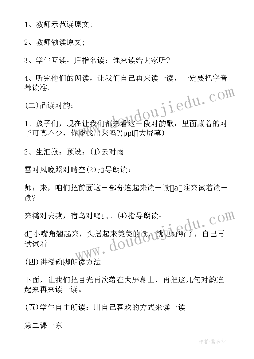 2023年幼儿园声律启蒙教学反思(通用5篇)