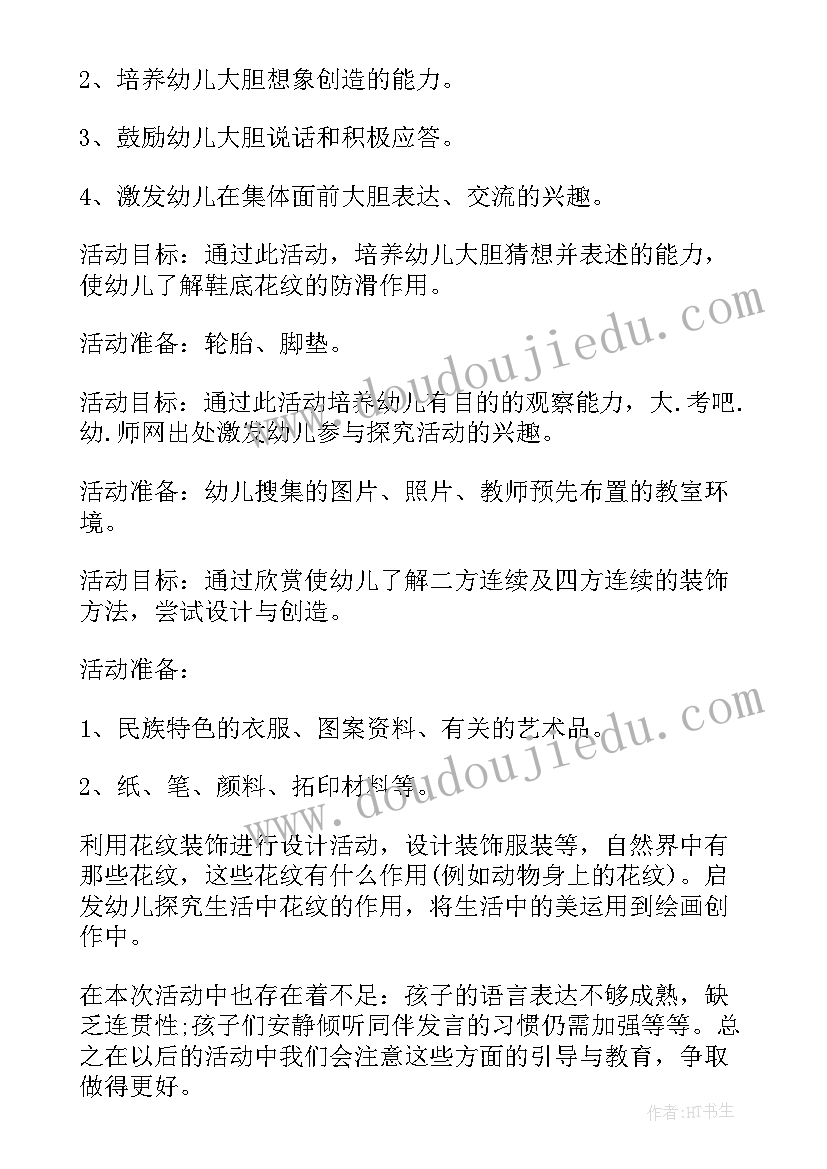 最新大班科学光和影子教案教学反思 大班教案及教学反思(精选7篇)