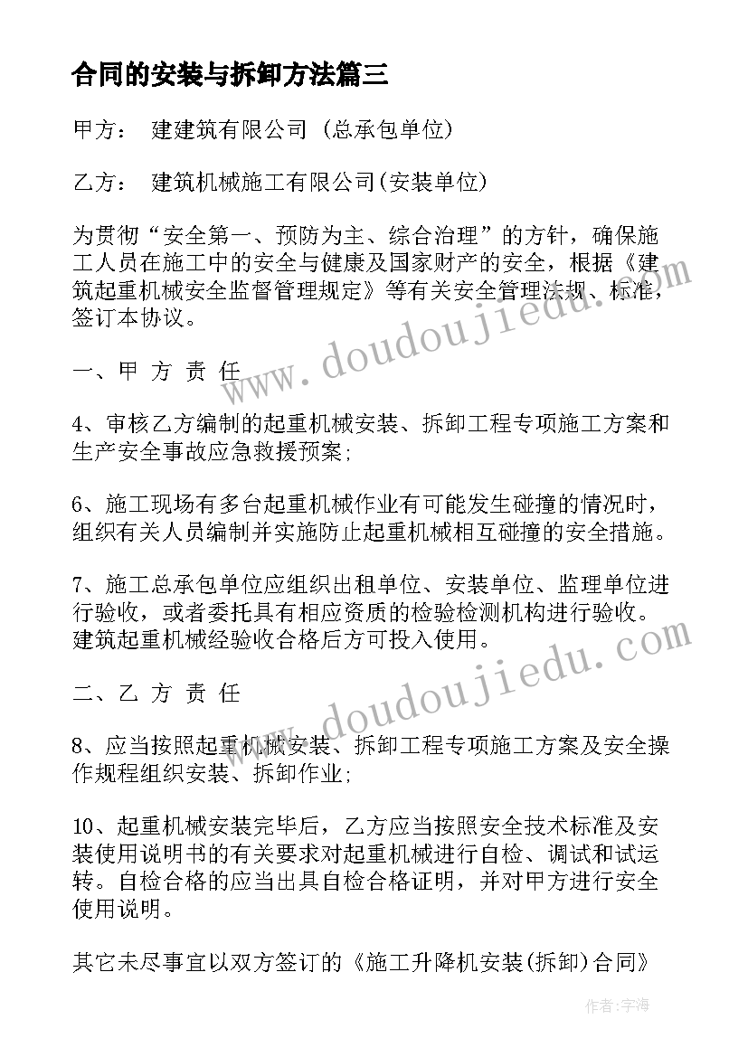 合同的安装与拆卸方法 演艺设备安装拆卸合同(优质5篇)