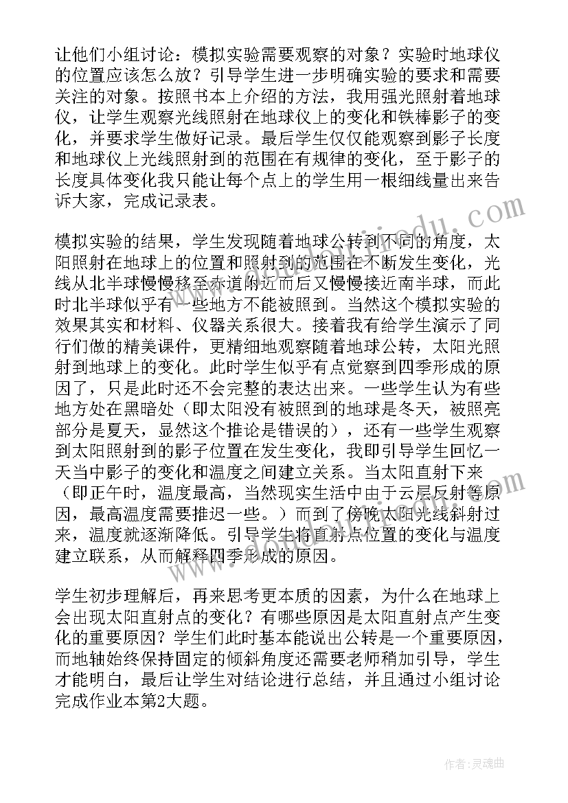 最新四季景色教学反思 四季教学反思(实用7篇)