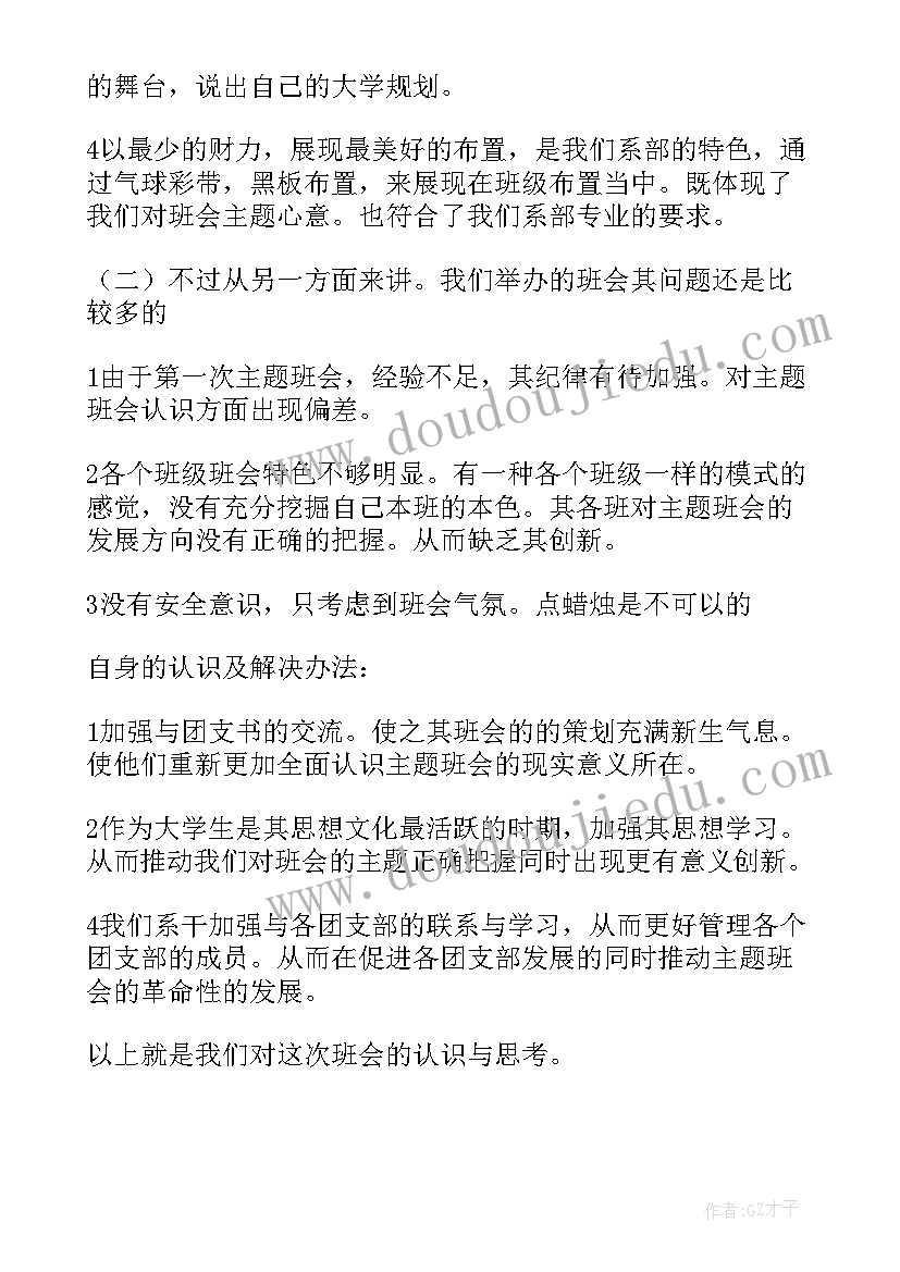 最新大学生规划书(通用5篇)