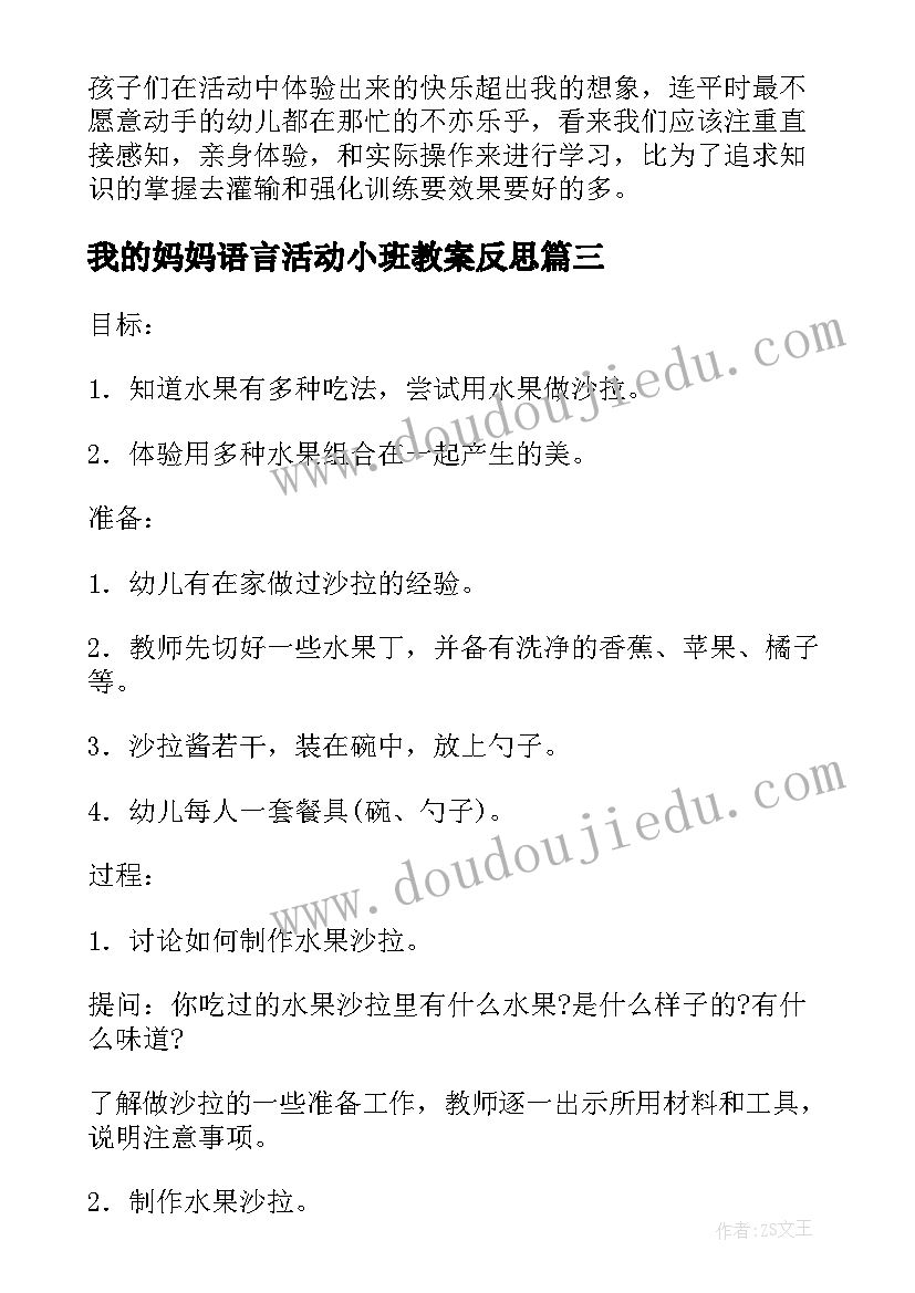 我的妈妈语言活动小班教案反思(优质5篇)