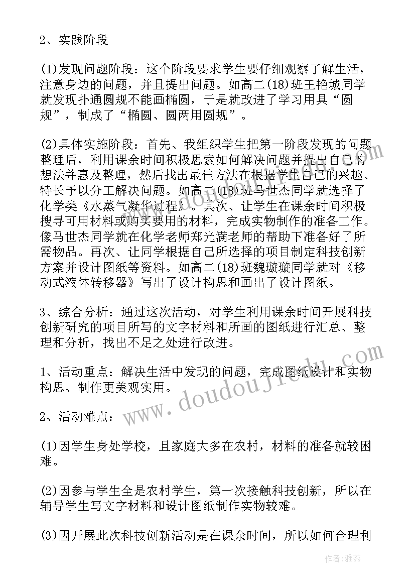 职业高中课外活动方案 高中班级课外活动方案(模板5篇)