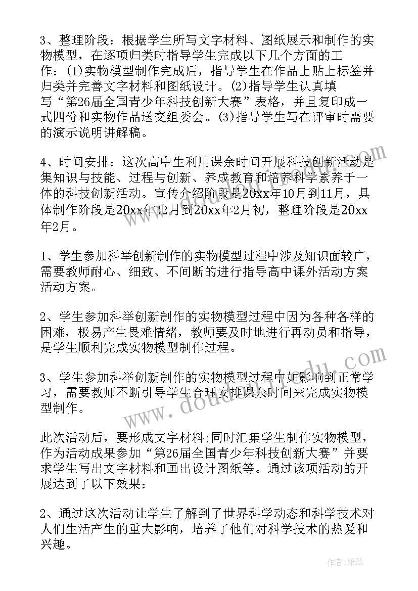 职业高中课外活动方案 高中班级课外活动方案(模板5篇)