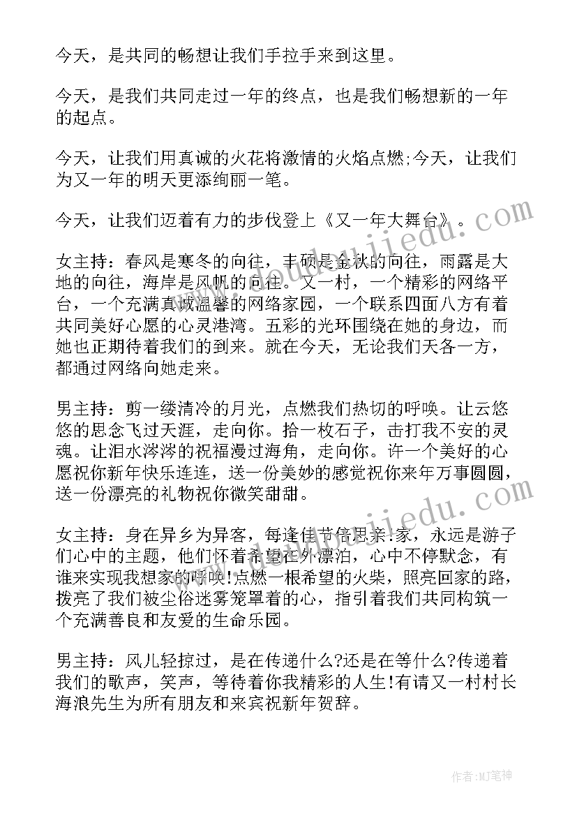 开业活动主持词(通用8篇)