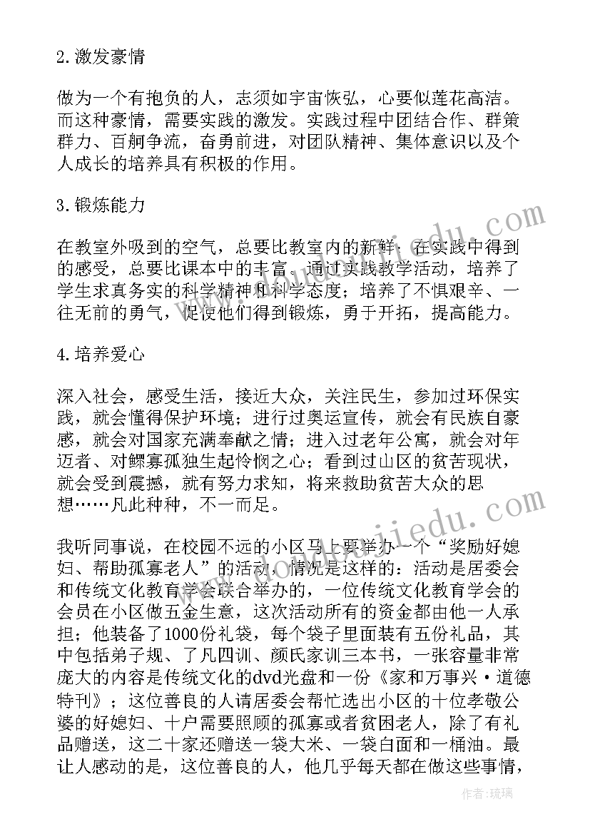 最新思想政治教育实践课社会实践报告 思想政治教育的教学实践策略(实用5篇)