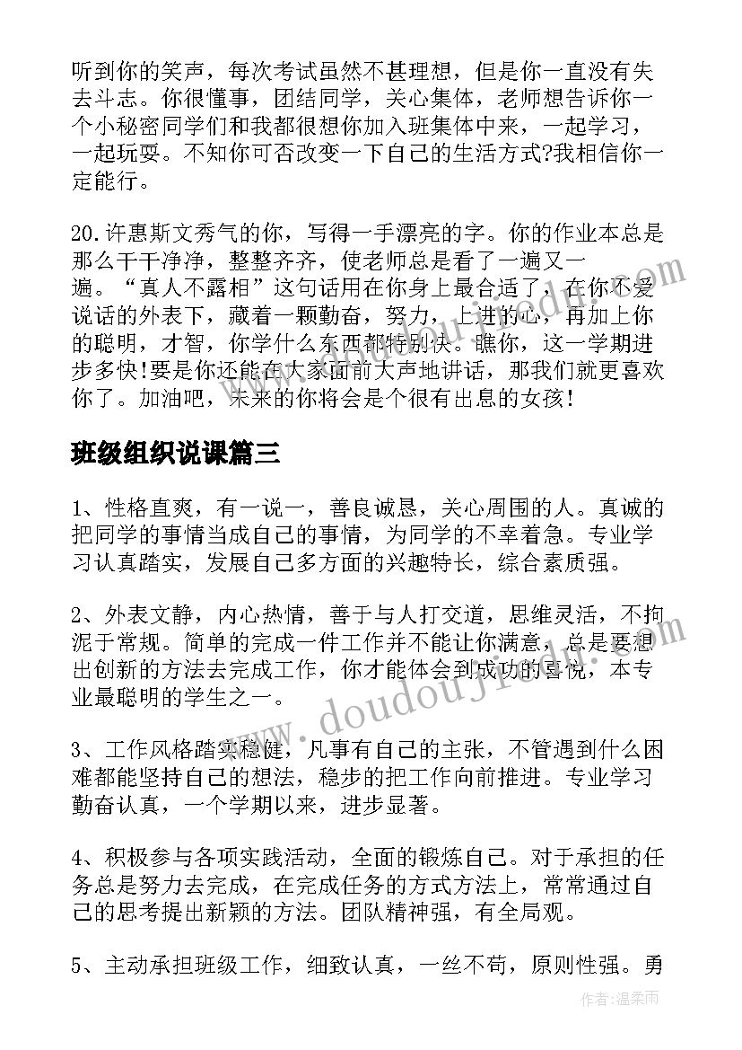 最新班级组织说课 班级组织篮球赛心得体会(优质5篇)