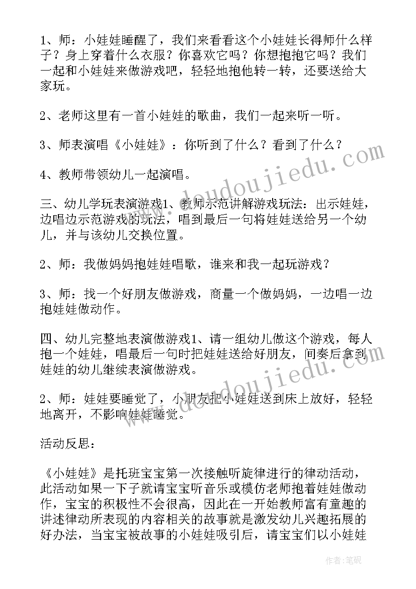 最新小班音乐活动小瓢虫飞教案及反思 小班音乐活动娃娃家教案反思(优秀5篇)