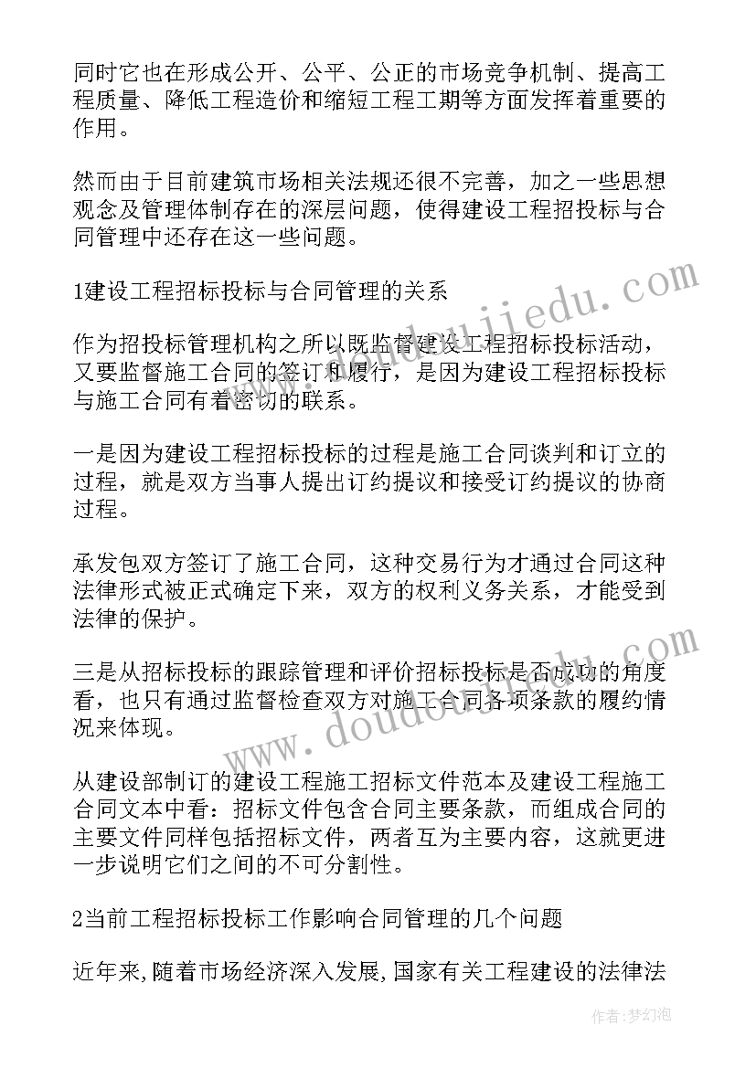 招标合同价格的定义 招投标及合同管理(模板5篇)