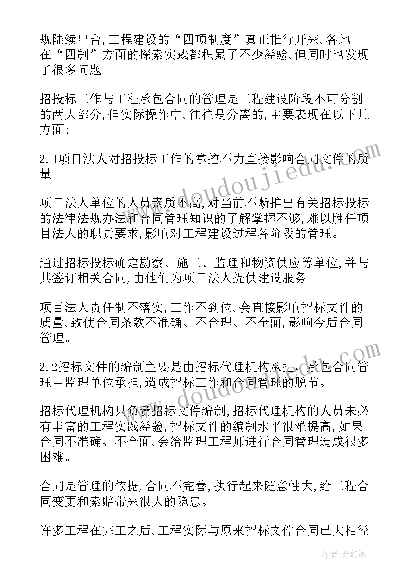 招标合同价格的定义 招投标及合同管理(模板5篇)