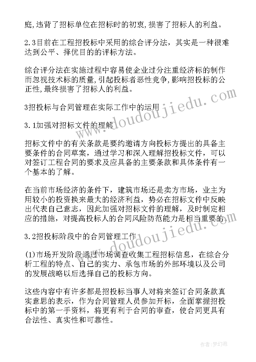 招标合同价格的定义 招投标及合同管理(模板5篇)