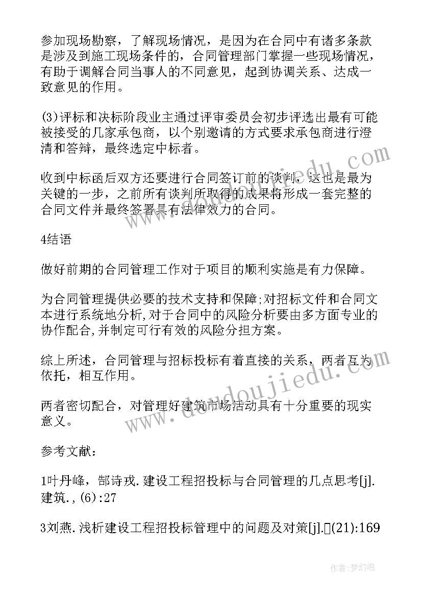 招标合同价格的定义 招投标及合同管理(模板5篇)