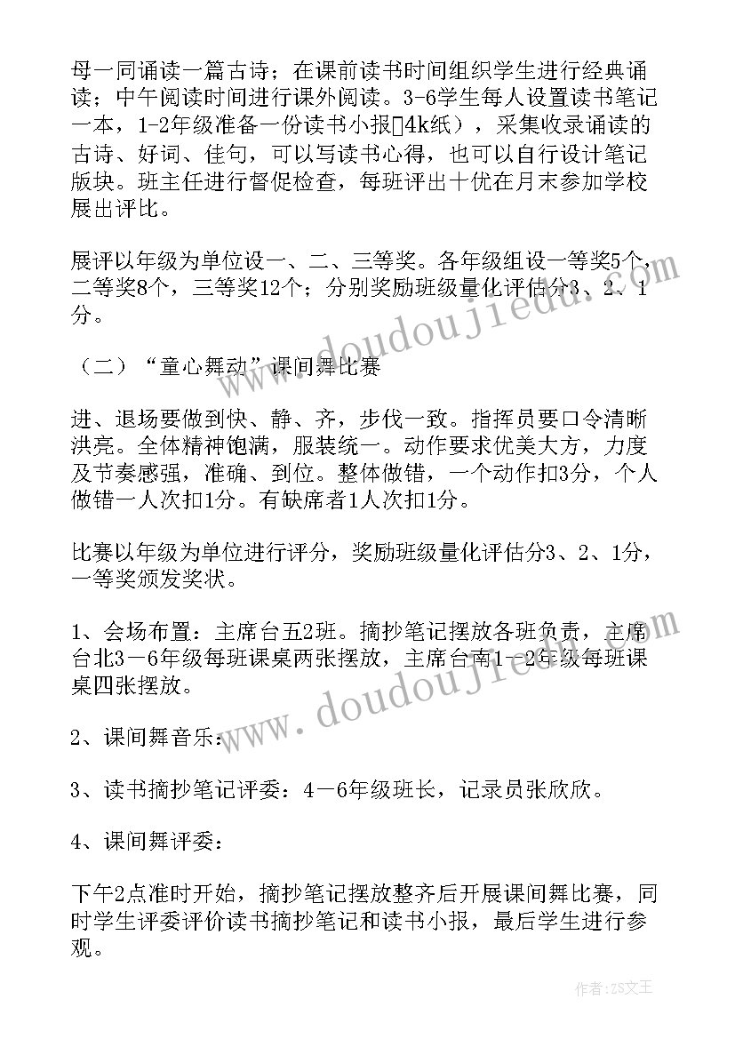 2023年小学班级活动方案设计(优秀5篇)