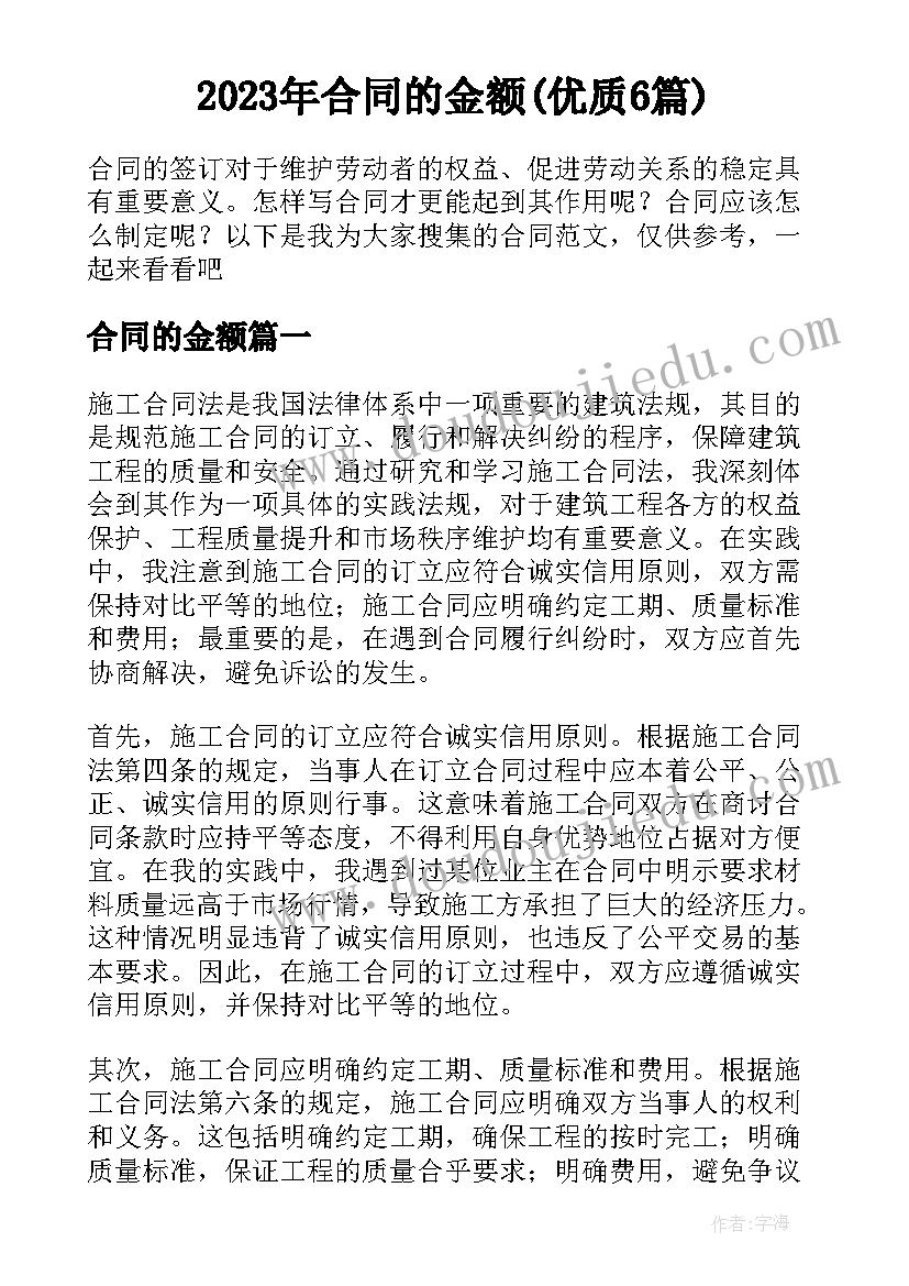 2023年合同的金额(优质6篇)