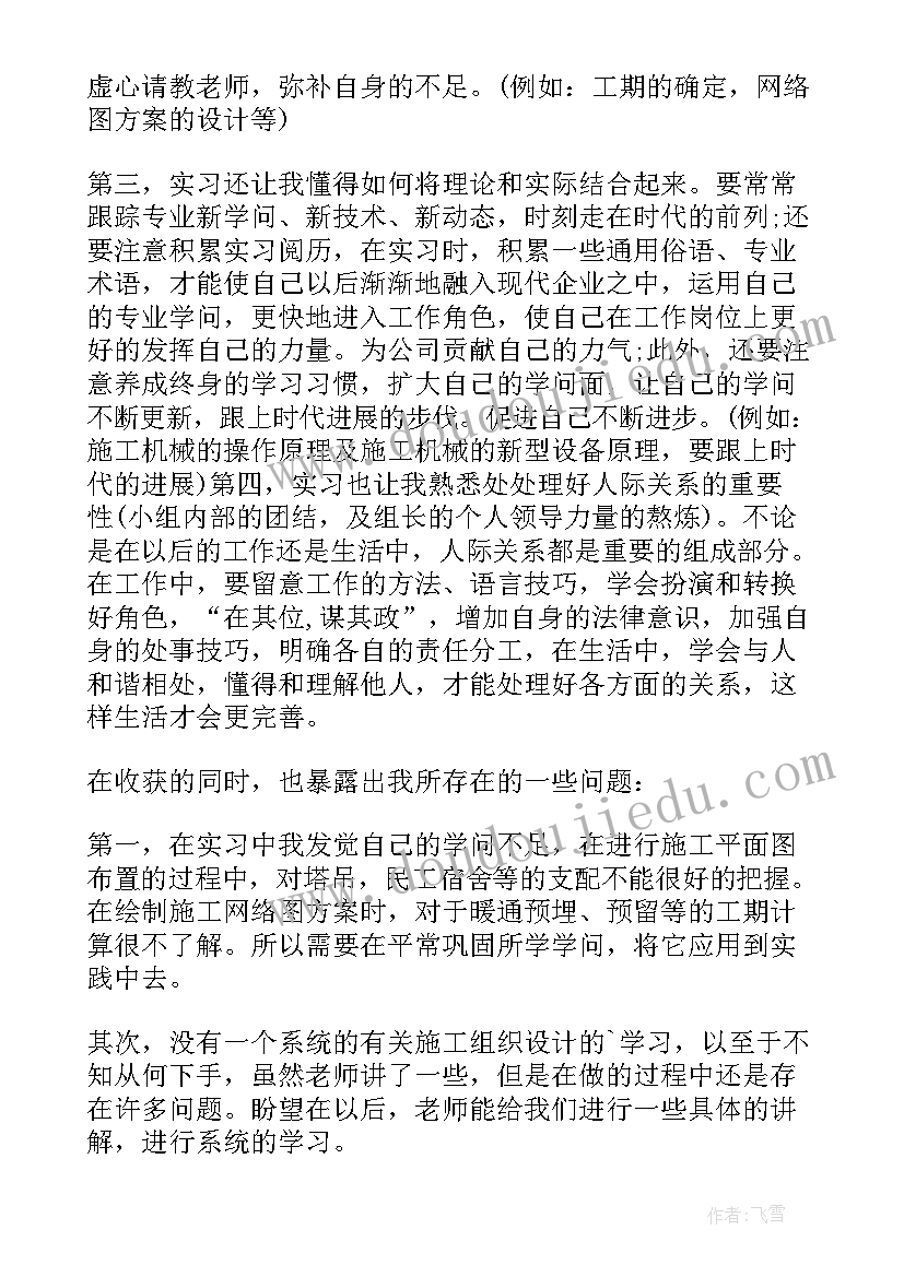 2023年施工组织设计审核流程 施工组织设计实习心得(优秀10篇)